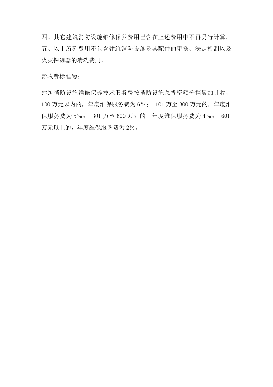 建筑消防维保收费.docx_第2页