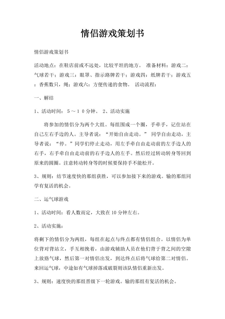 情侣游戏策划书.docx_第1页