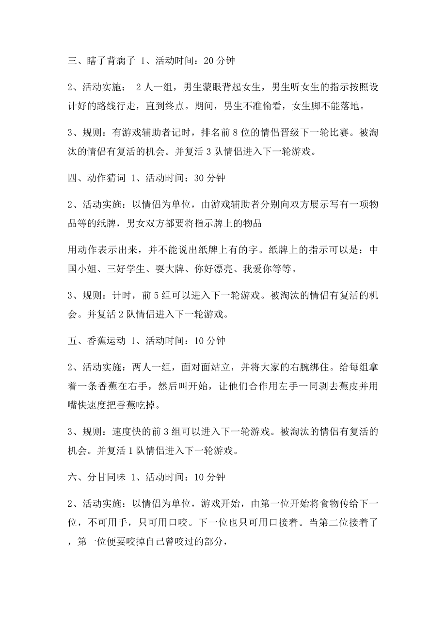 情侣游戏策划书.docx_第2页