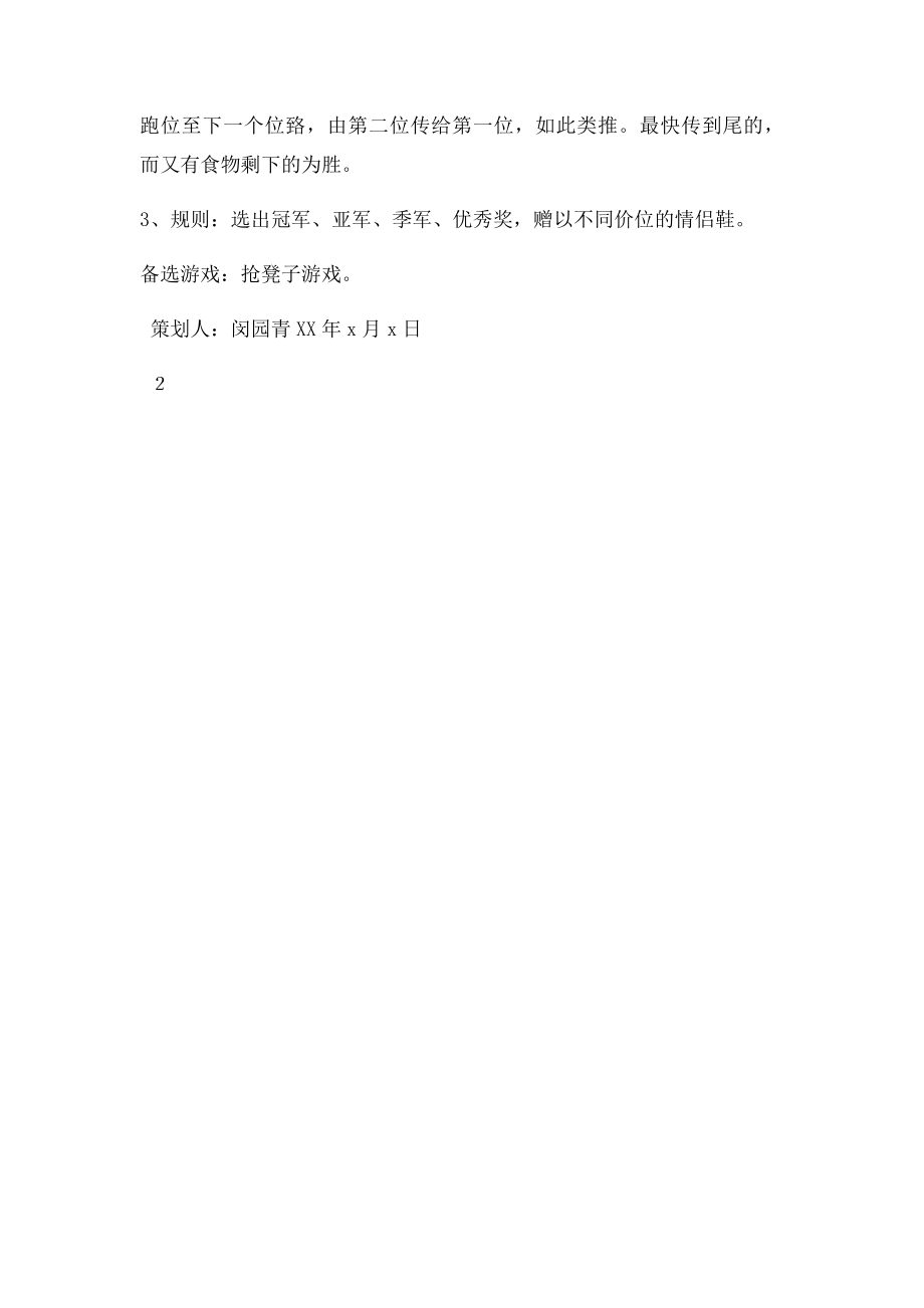 情侣游戏策划书.docx_第3页