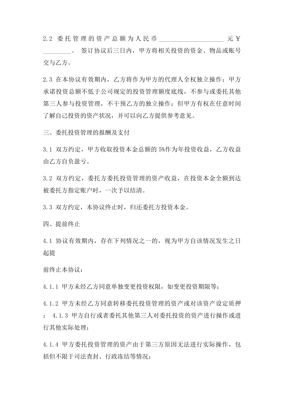 委托投资管理协议(1).docx_第2页