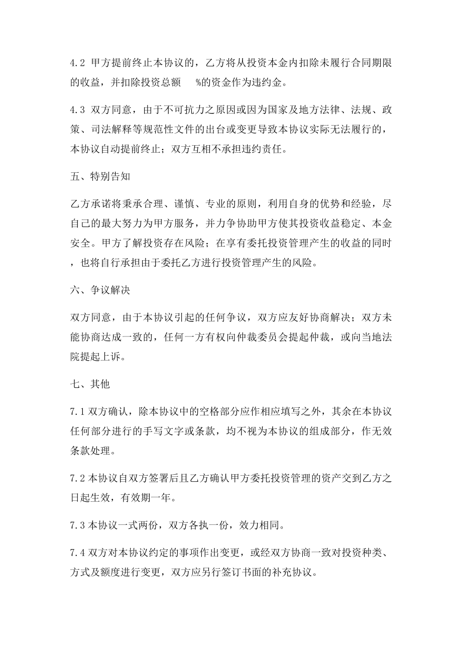 委托投资管理协议(1).docx_第3页