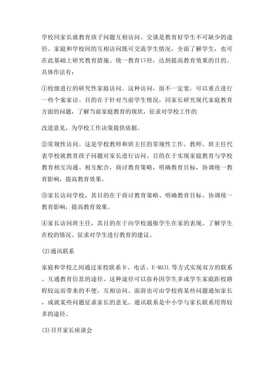 学校家庭社会三结合教育网络(1).docx_第2页