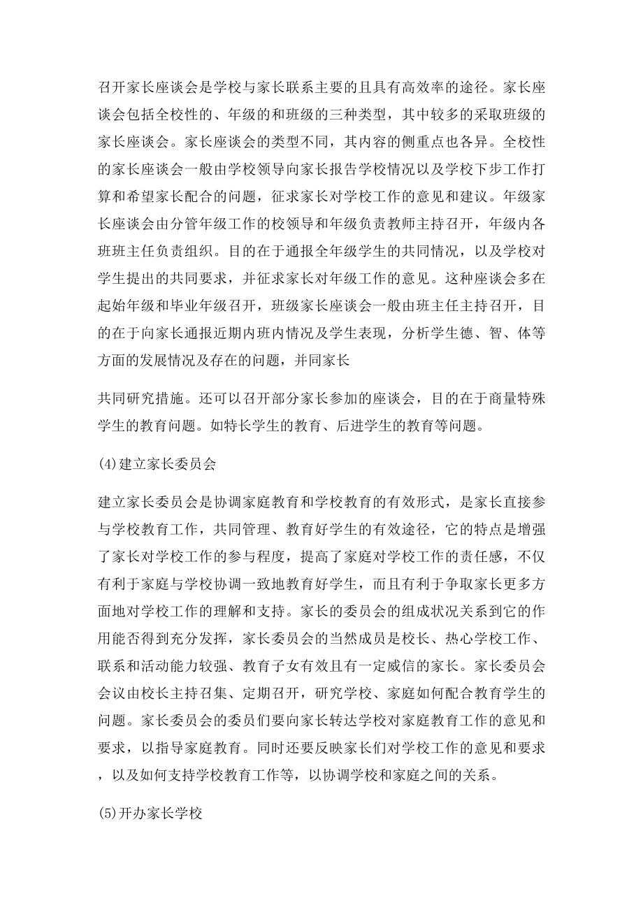 学校家庭社会三结合教育网络(1).docx_第3页