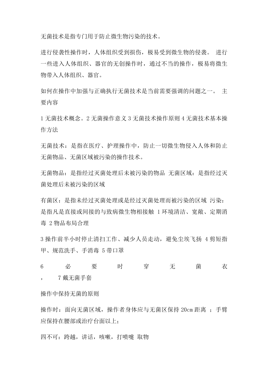 无菌技术教案.docx_第2页