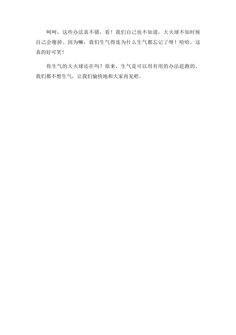 幼儿园中班社会活动教案《我不想生气》.docx_第3页