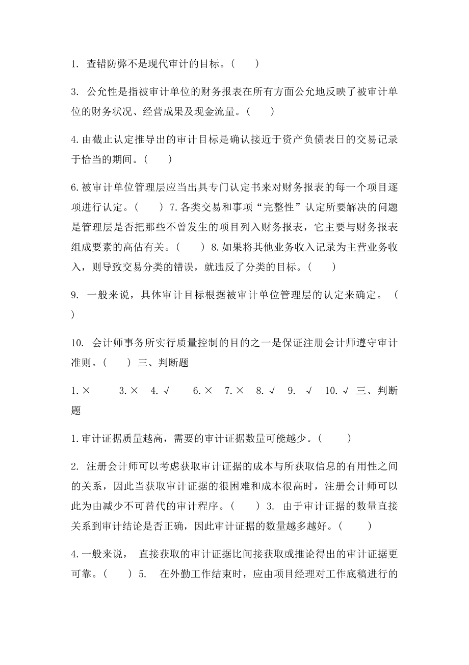 审计学判断题(1).docx_第2页