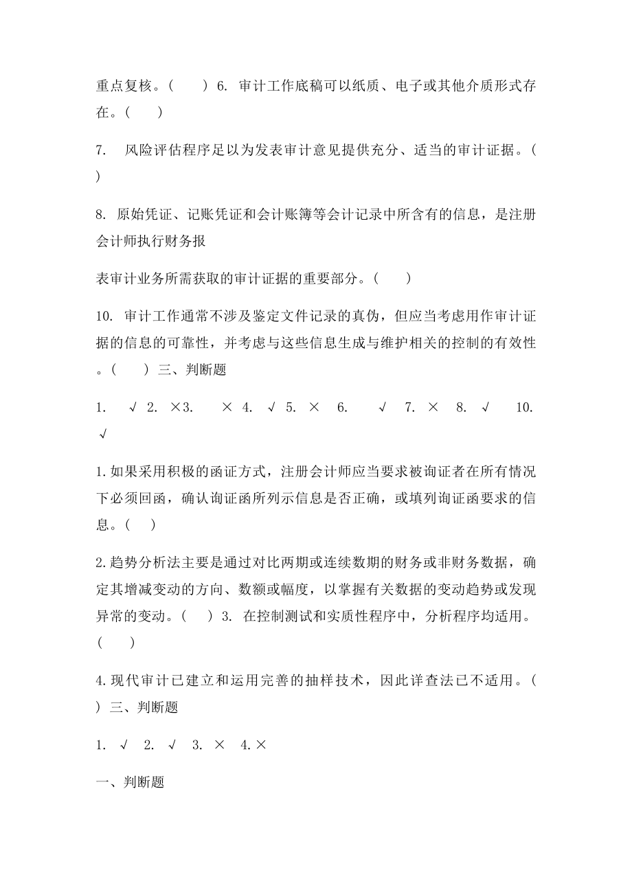 审计学判断题(1).docx_第3页