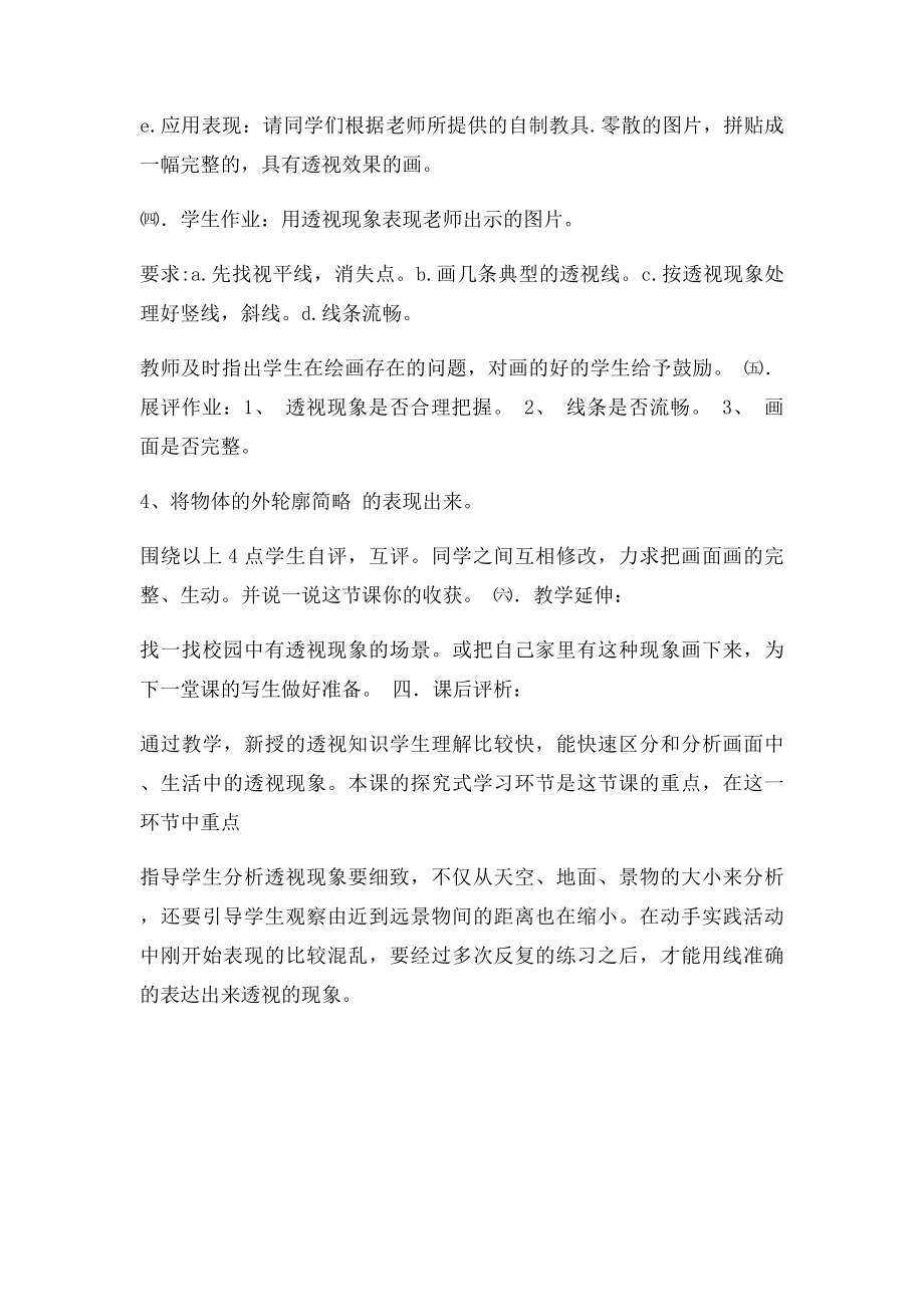 小学美术课堂教学案例.docx_第3页