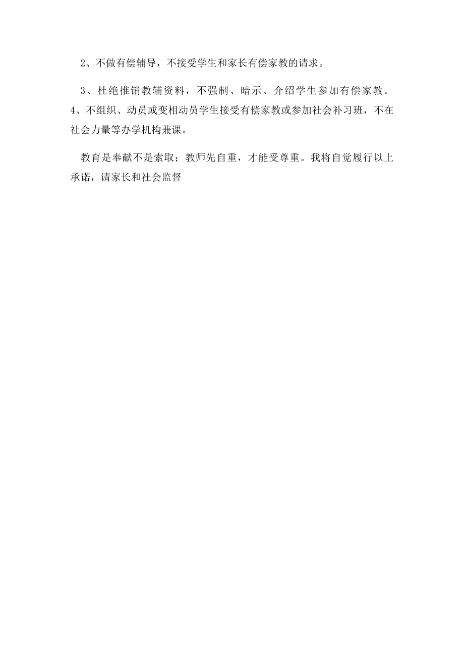 实验小学关于禁止在职教师从事有偿家教的规定.docx_第3页