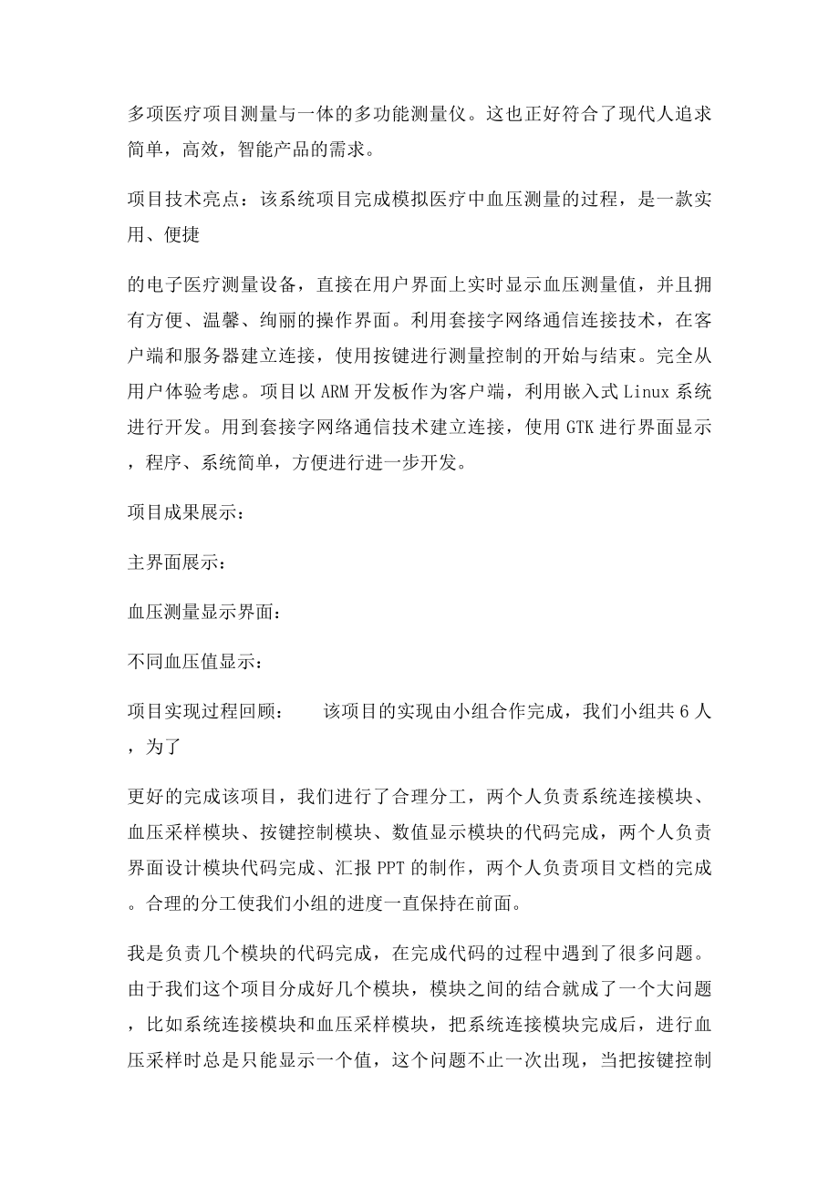 实习专题报告.docx_第2页