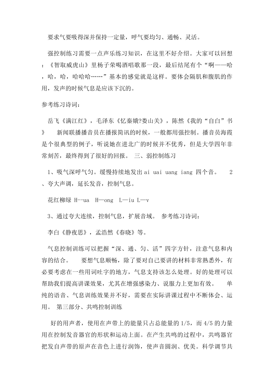 教师如何正确发.docx_第3页