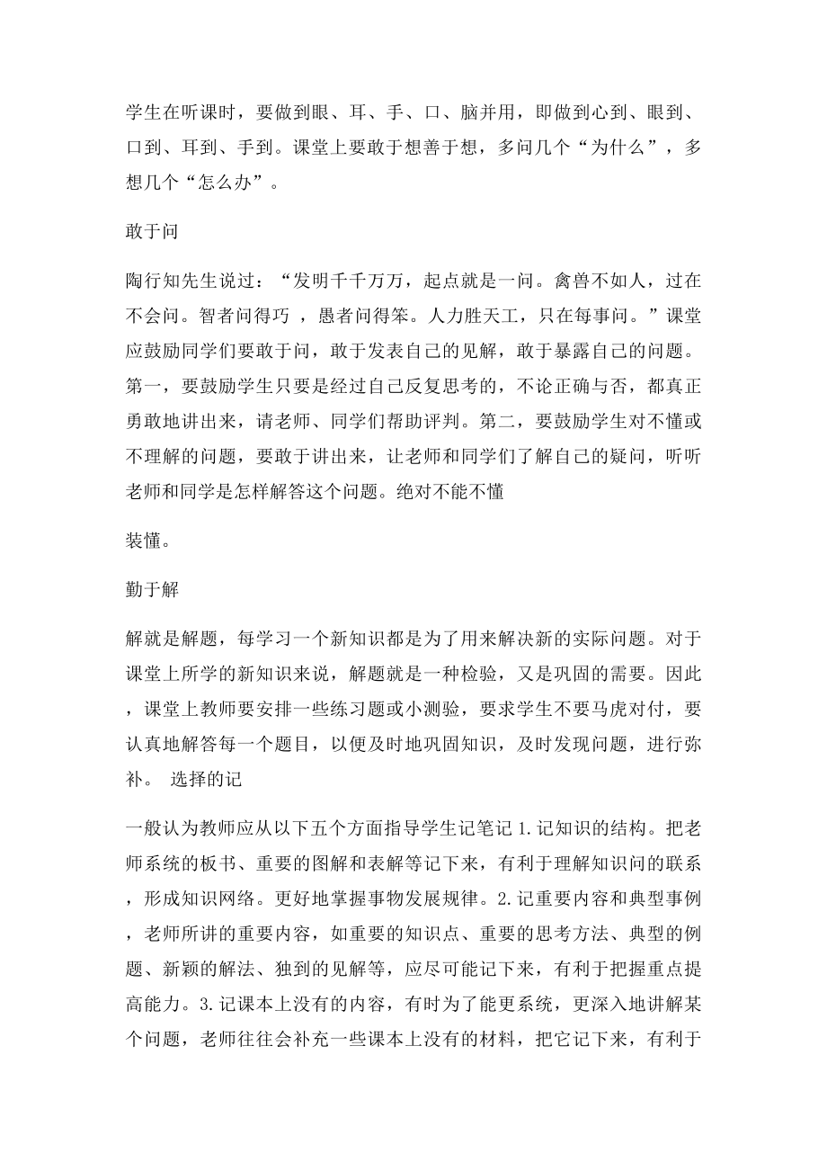 如何提高学生的课堂听课效率.docx_第2页