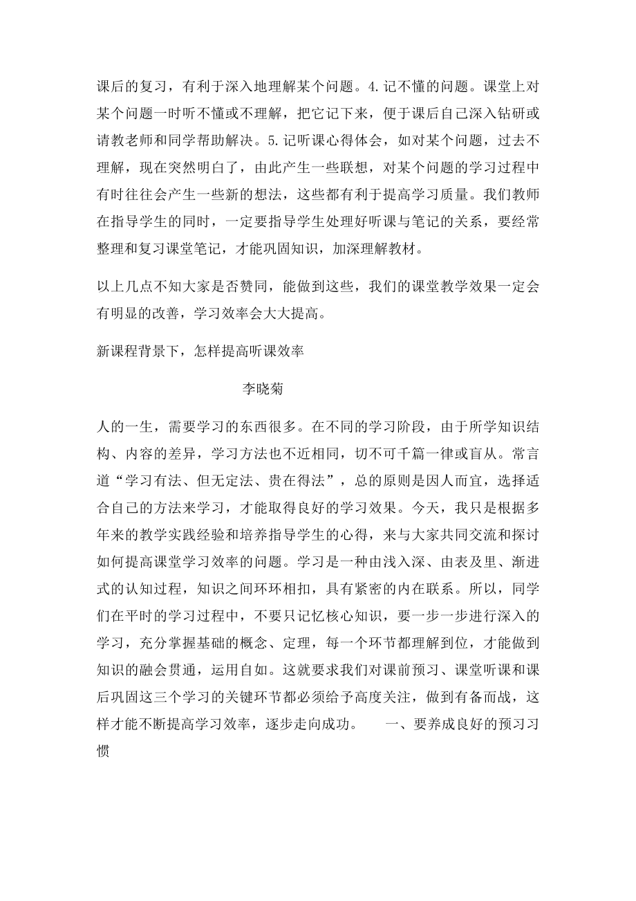 如何提高学生的课堂听课效率.docx_第3页