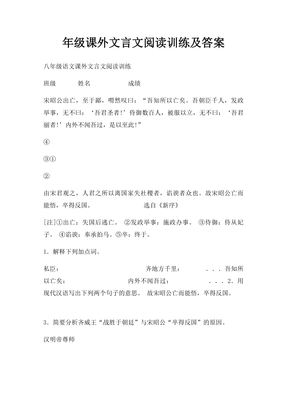 年级课外文言文阅读训练及答案.docx_第1页