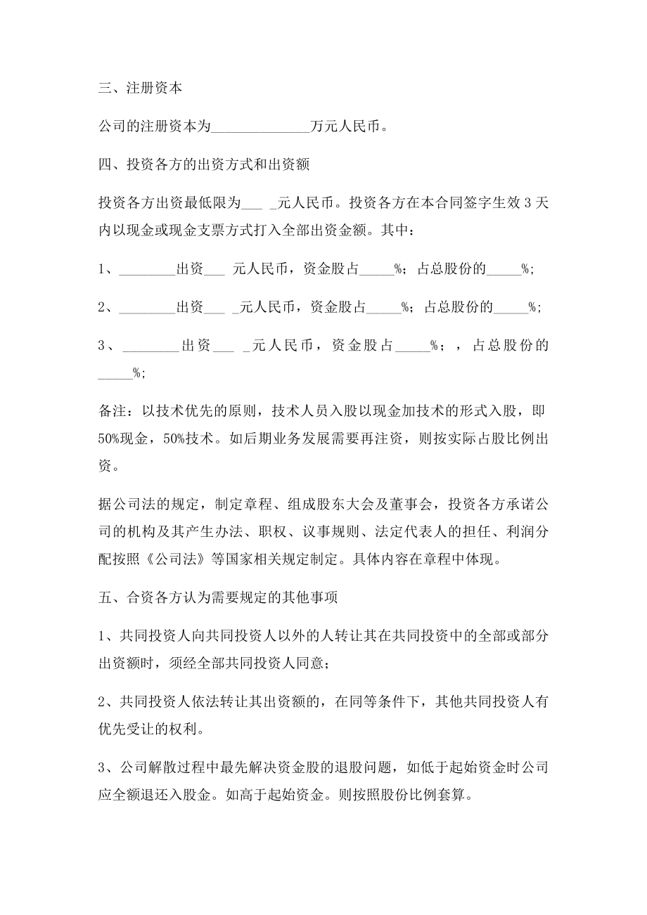 投资入股协议书.docx_第2页