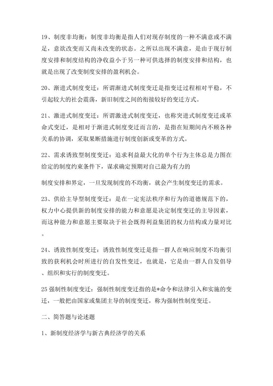 新制度经济学复习题.docx_第3页