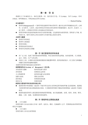 西财罗珉管理学讲义.doc