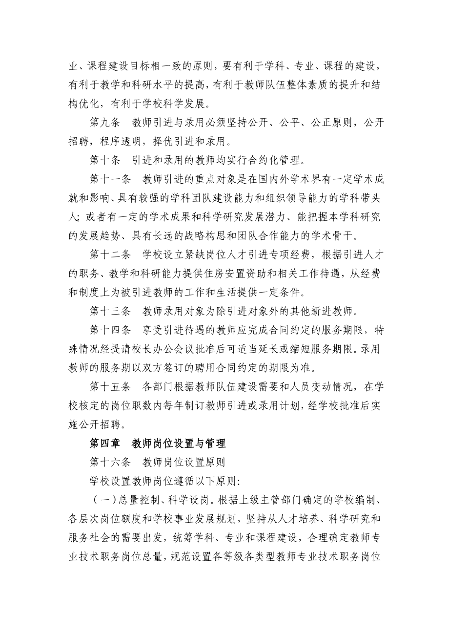 上海对外经贸大学教师管理办法.doc_第2页