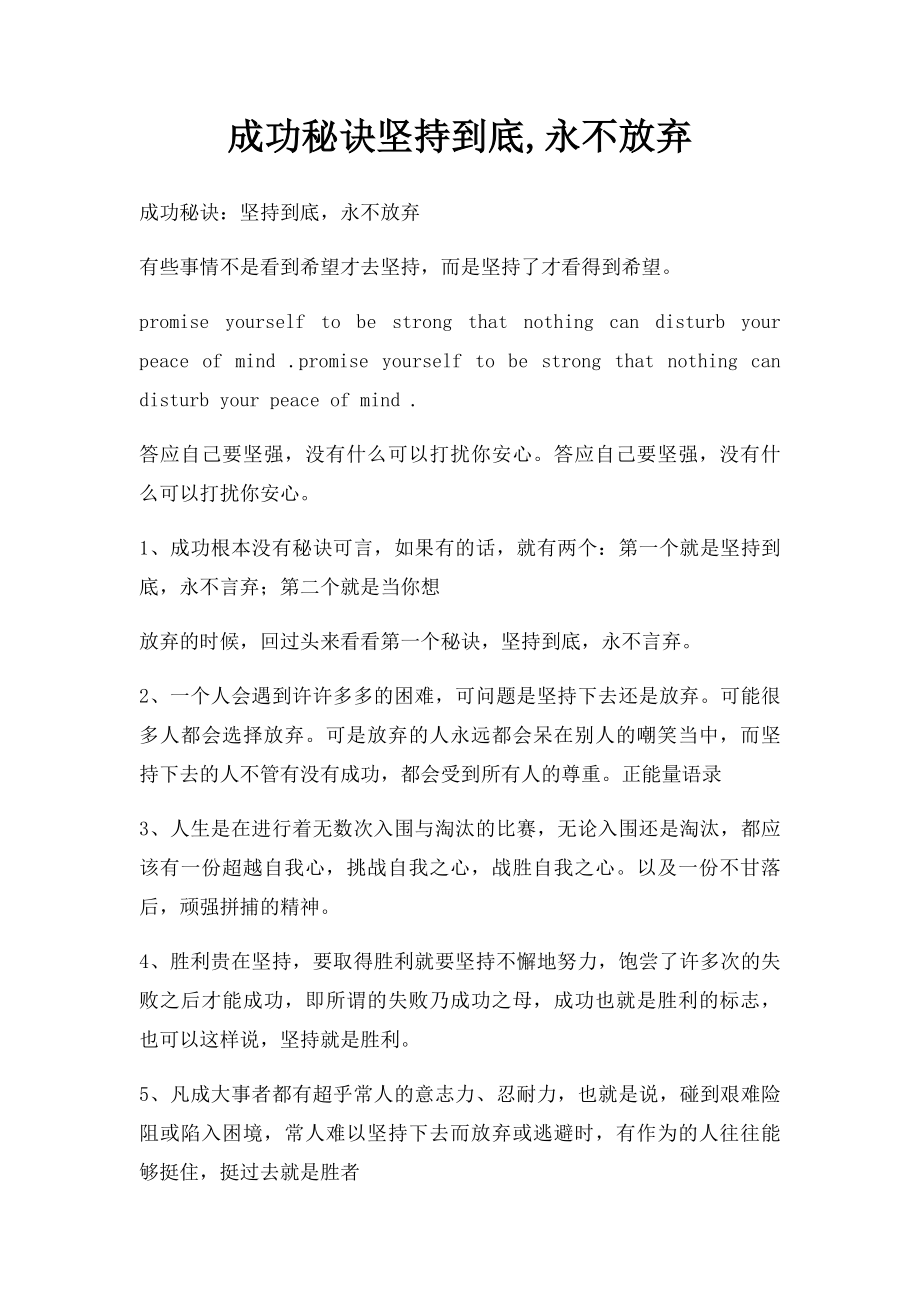 成功秘诀坚持到底,永不放弃.docx_第1页