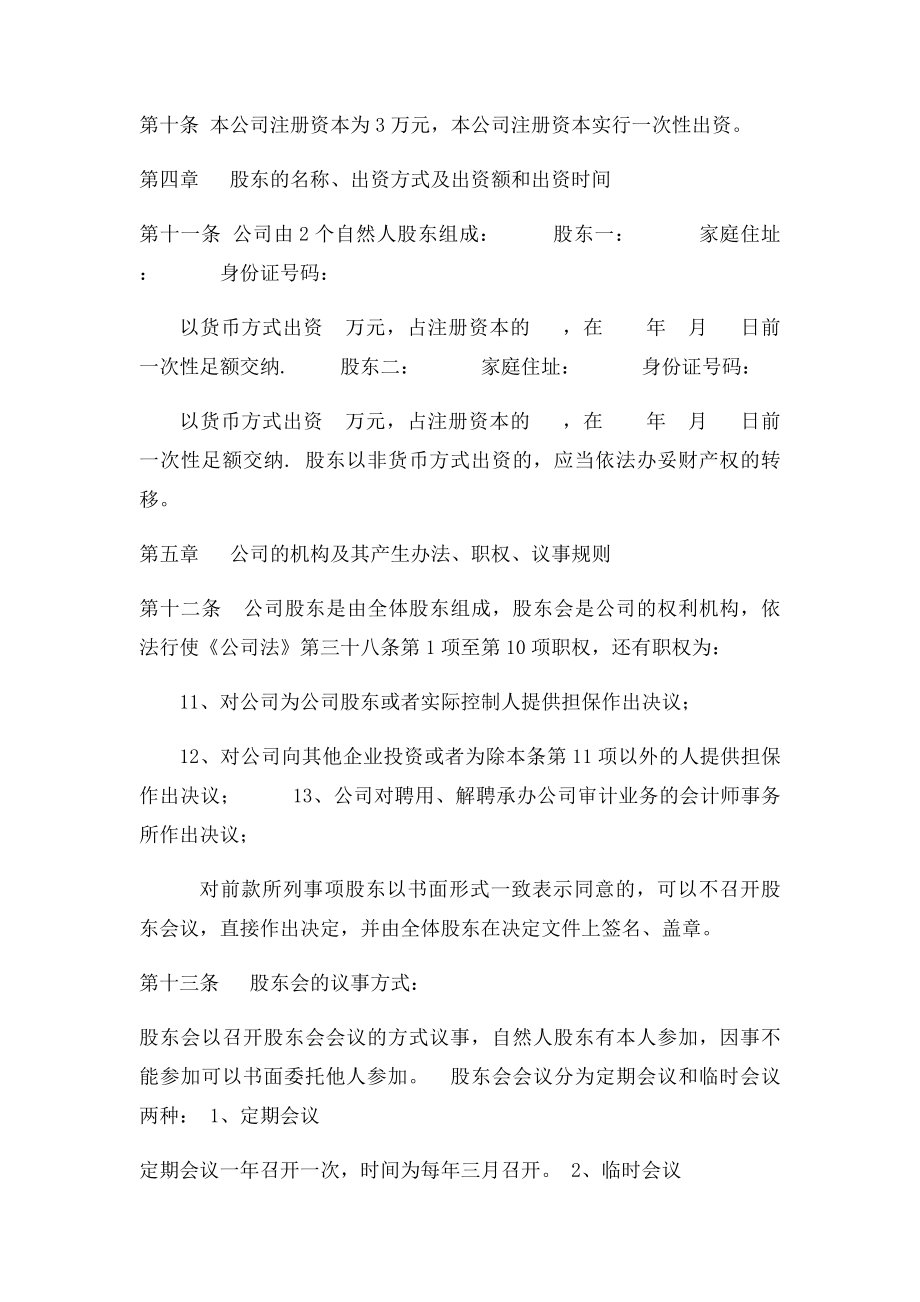 教育咨询管理有限公司章程.docx_第2页