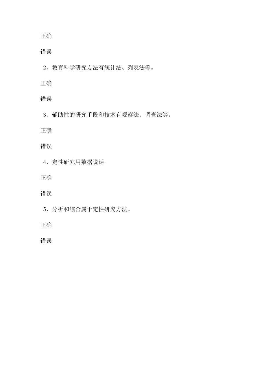 教育学概论doc第十九章测试答案.docx_第3页