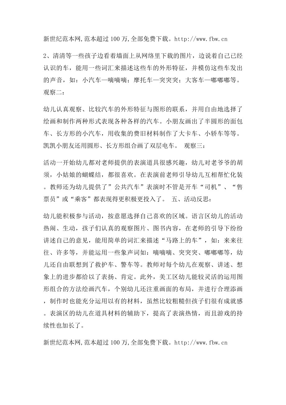 小班区域活动各种各样的车活动观察反思.docx_第2页