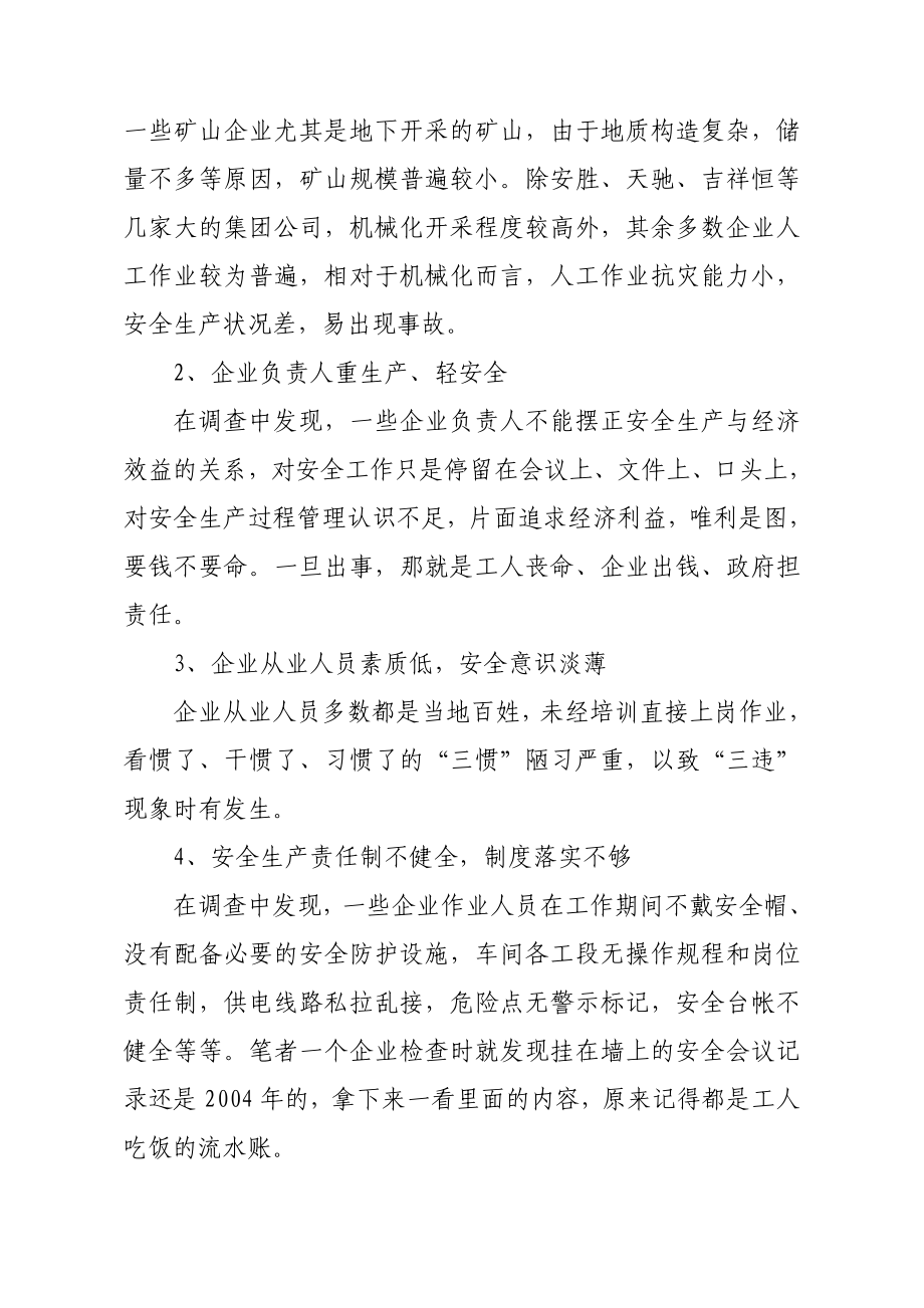 关于对矿山企业安全生产工作存在问题的几点建议.doc_第2页