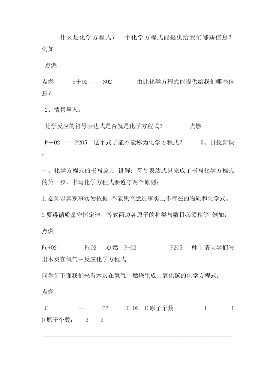 如何正确书写化学方程式详细教案.docx_第2页