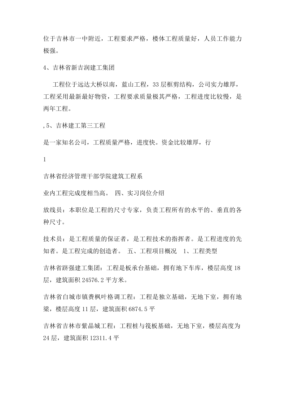 工程管理 实习报告建筑工程技术 毕业设计 顶岗实习范文.docx_第2页