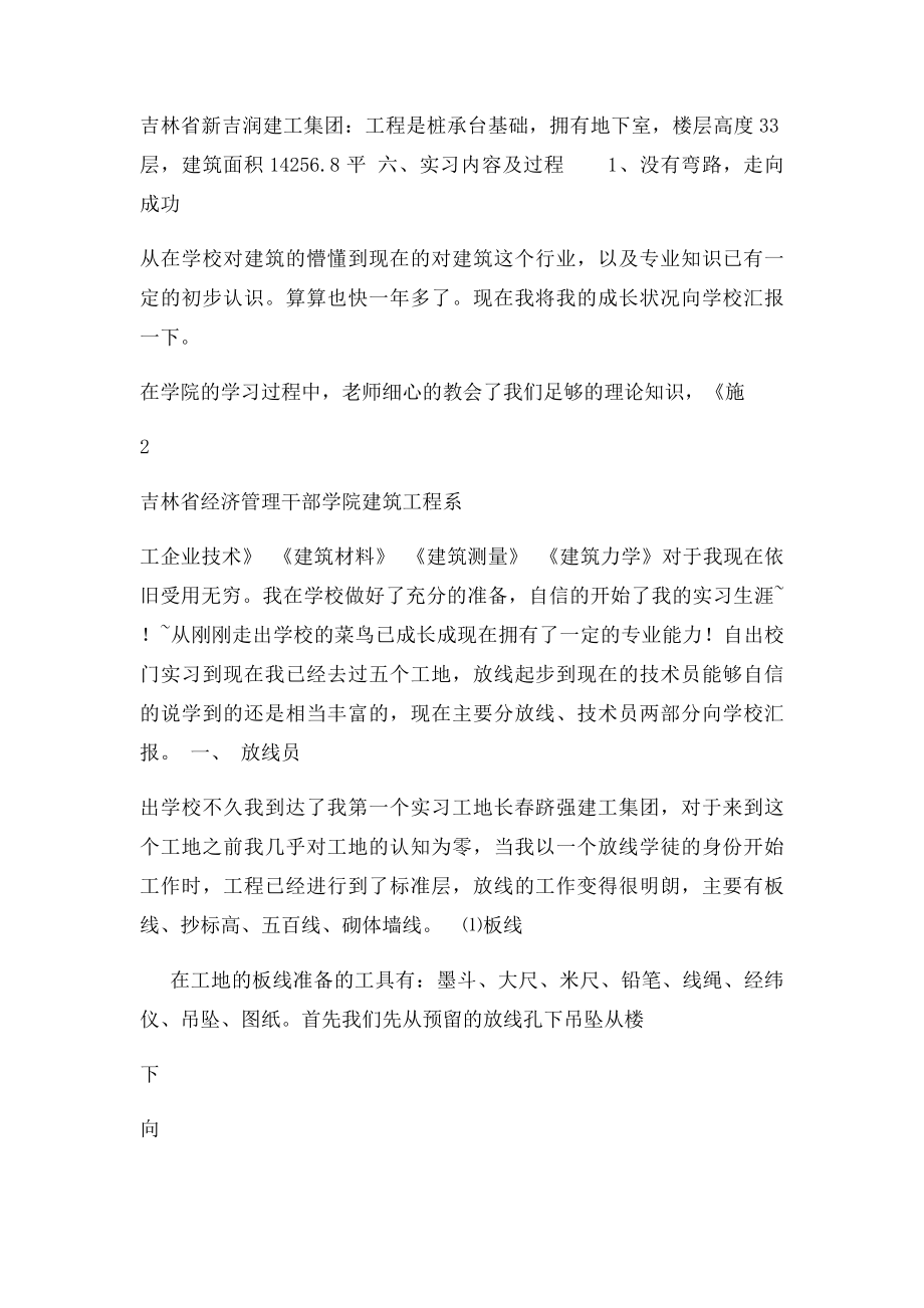 工程管理 实习报告建筑工程技术 毕业设计 顶岗实习范文.docx_第3页