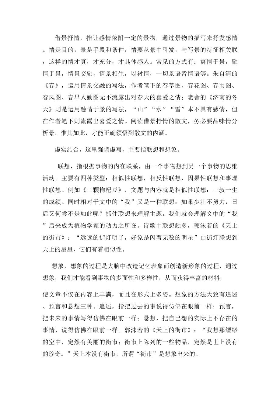 文学中常见的表现手法.docx_第2页