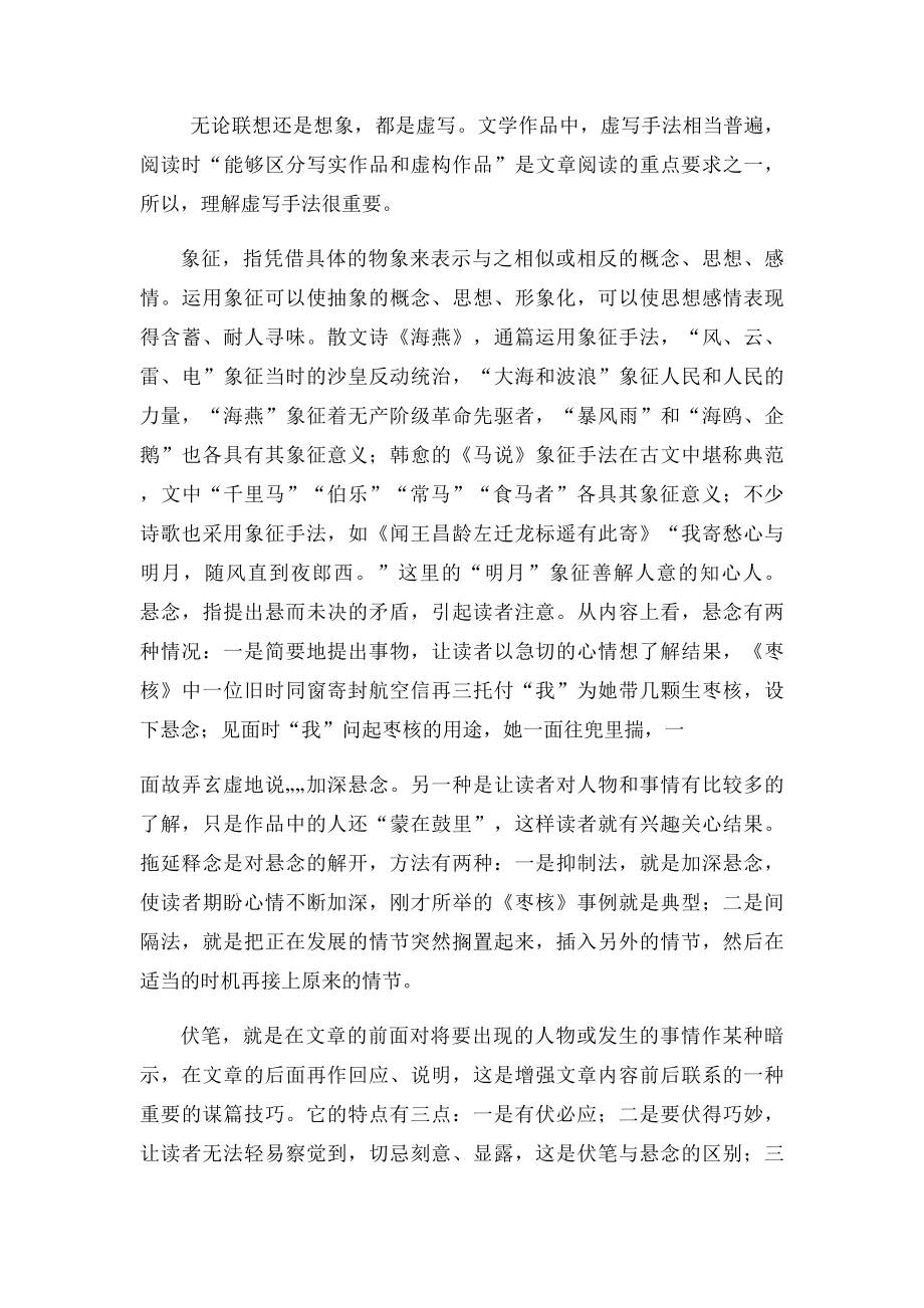 文学中常见的表现手法.docx_第3页