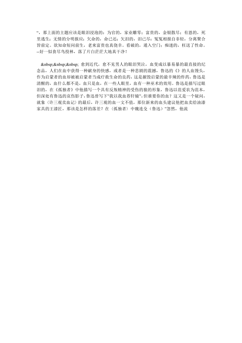 哭泣的悲情文化分析.doc_第3页