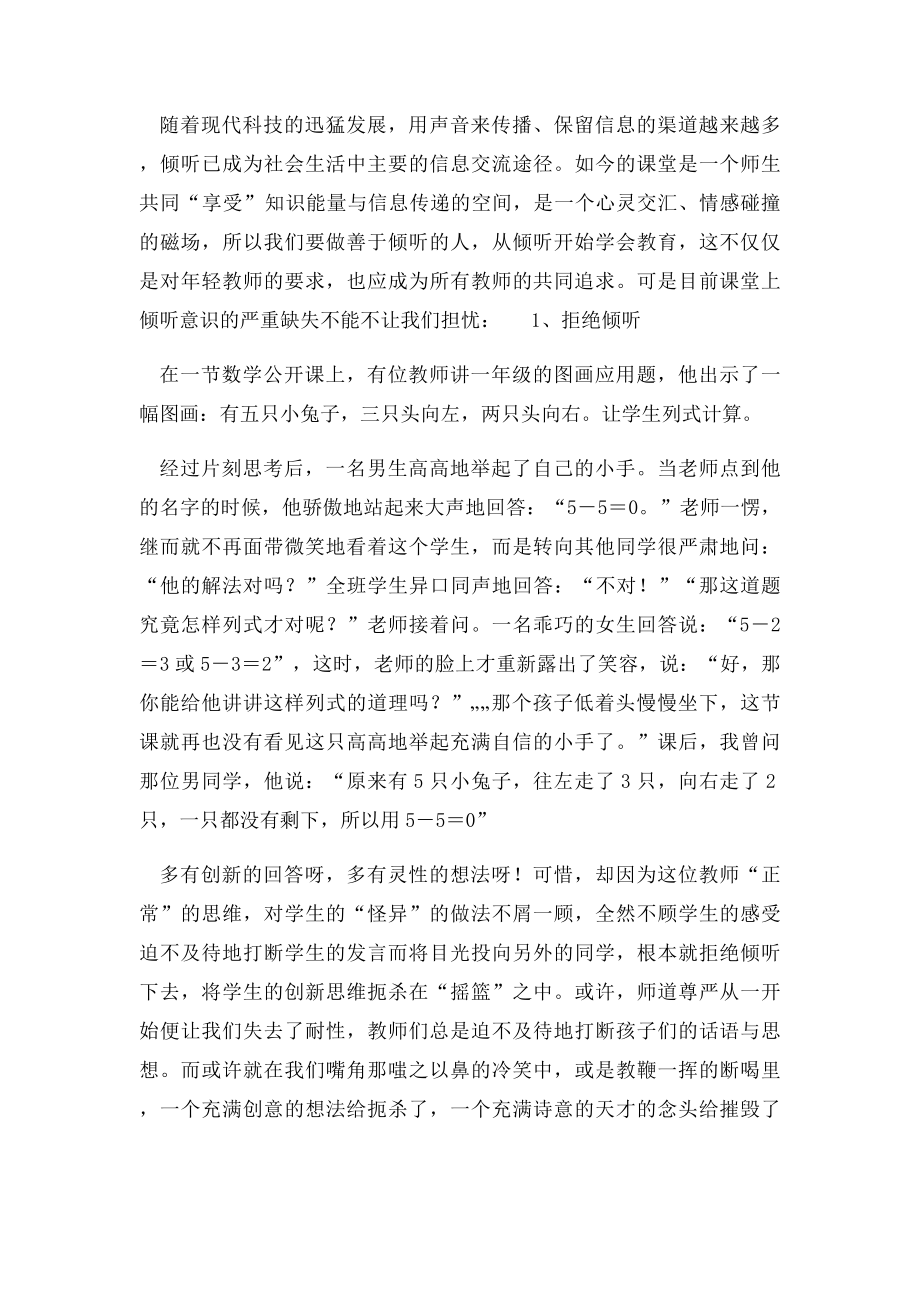 教师要学会做一个主动的倾听者.docx_第2页