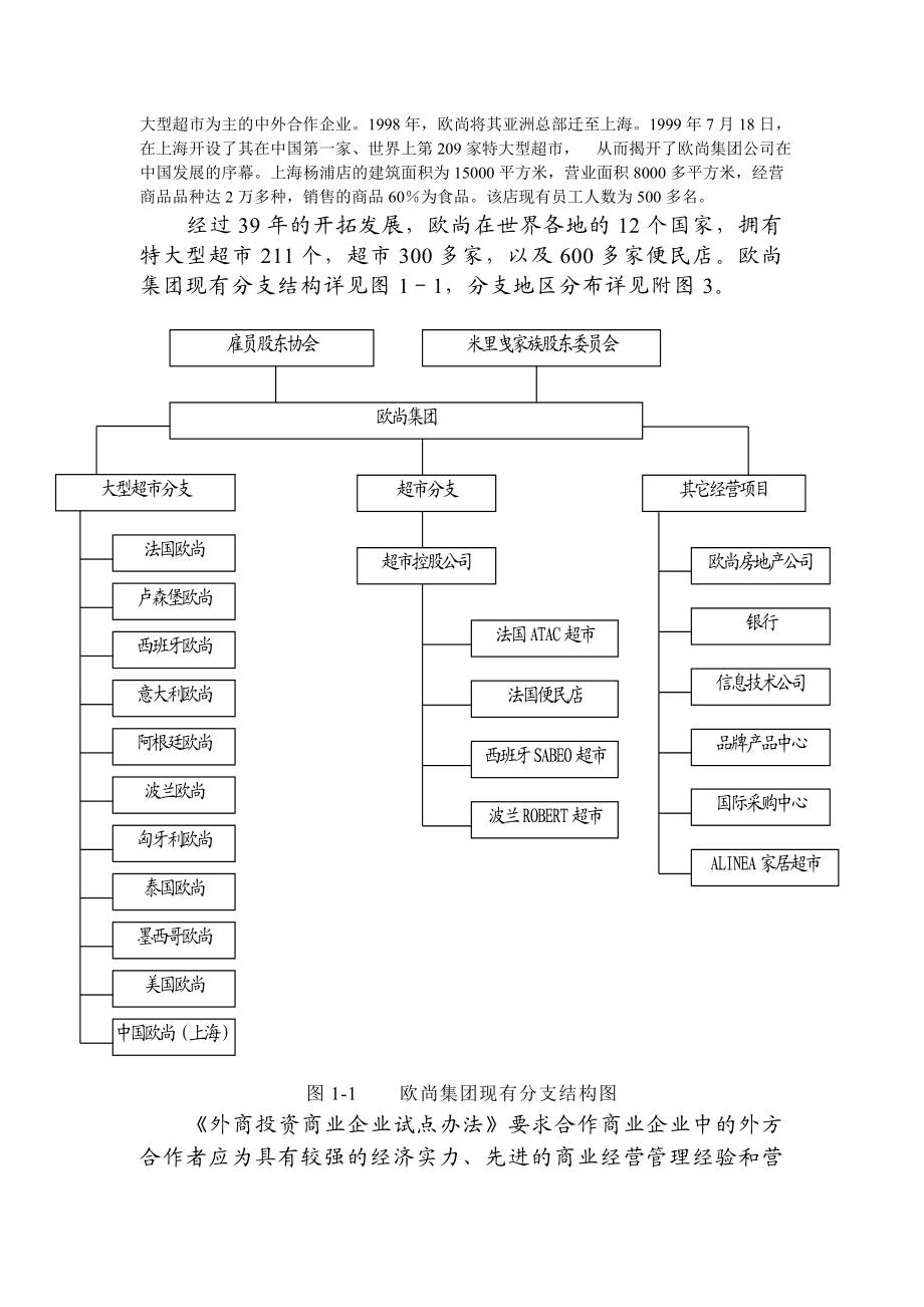 ××超市有限公司超市项目可研报告1.doc_第2页