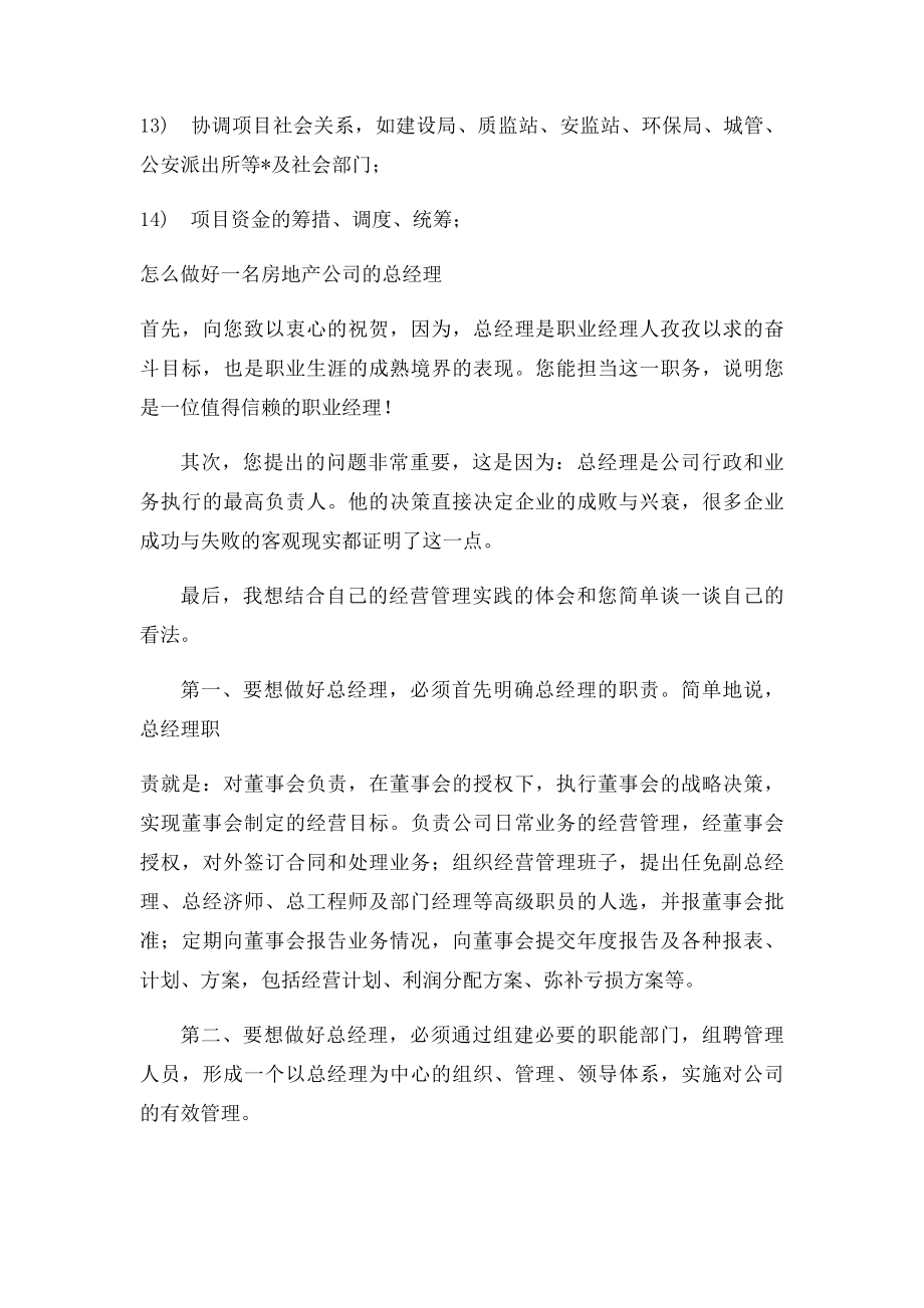 房地产公司总经理职责.docx_第2页