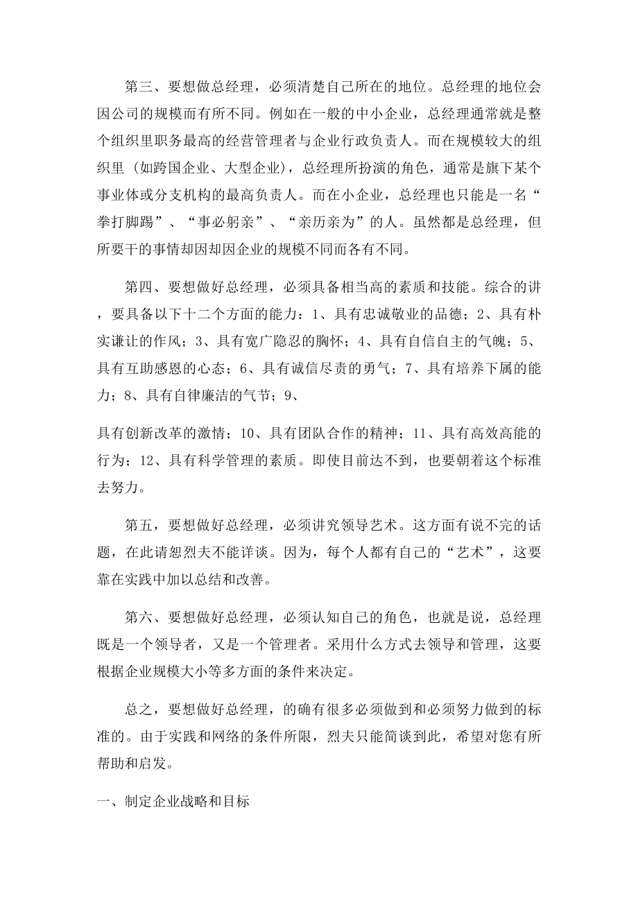 房地产公司总经理职责.docx_第3页