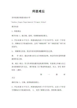 师恩难忘(4).docx