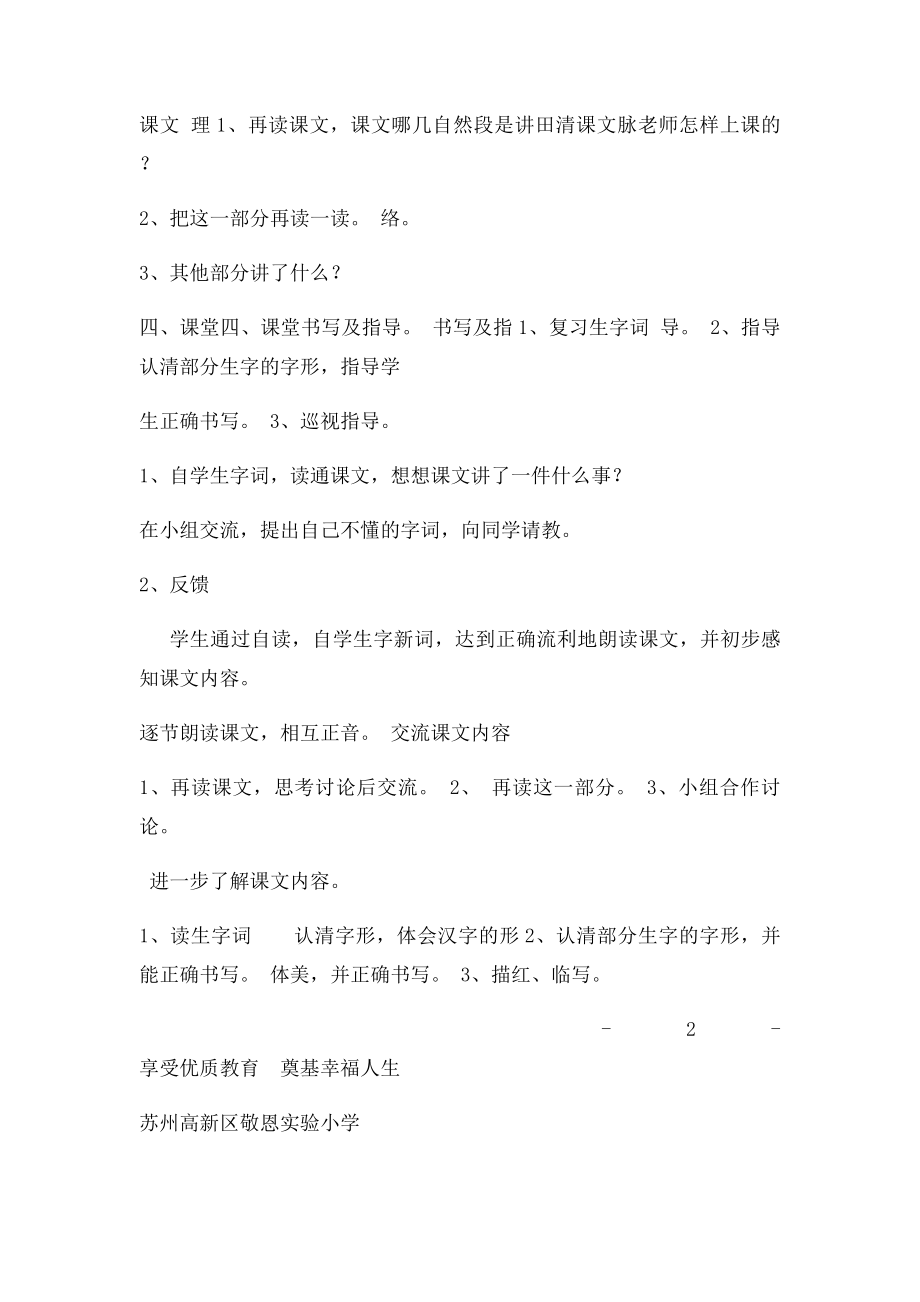 师恩难忘(4).docx_第3页