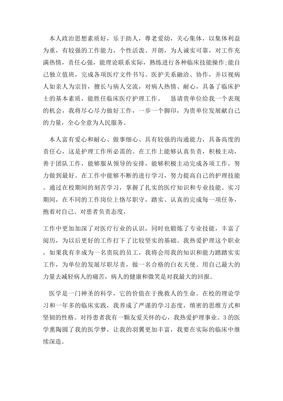 护理专业自我评价六篇.docx_第2页