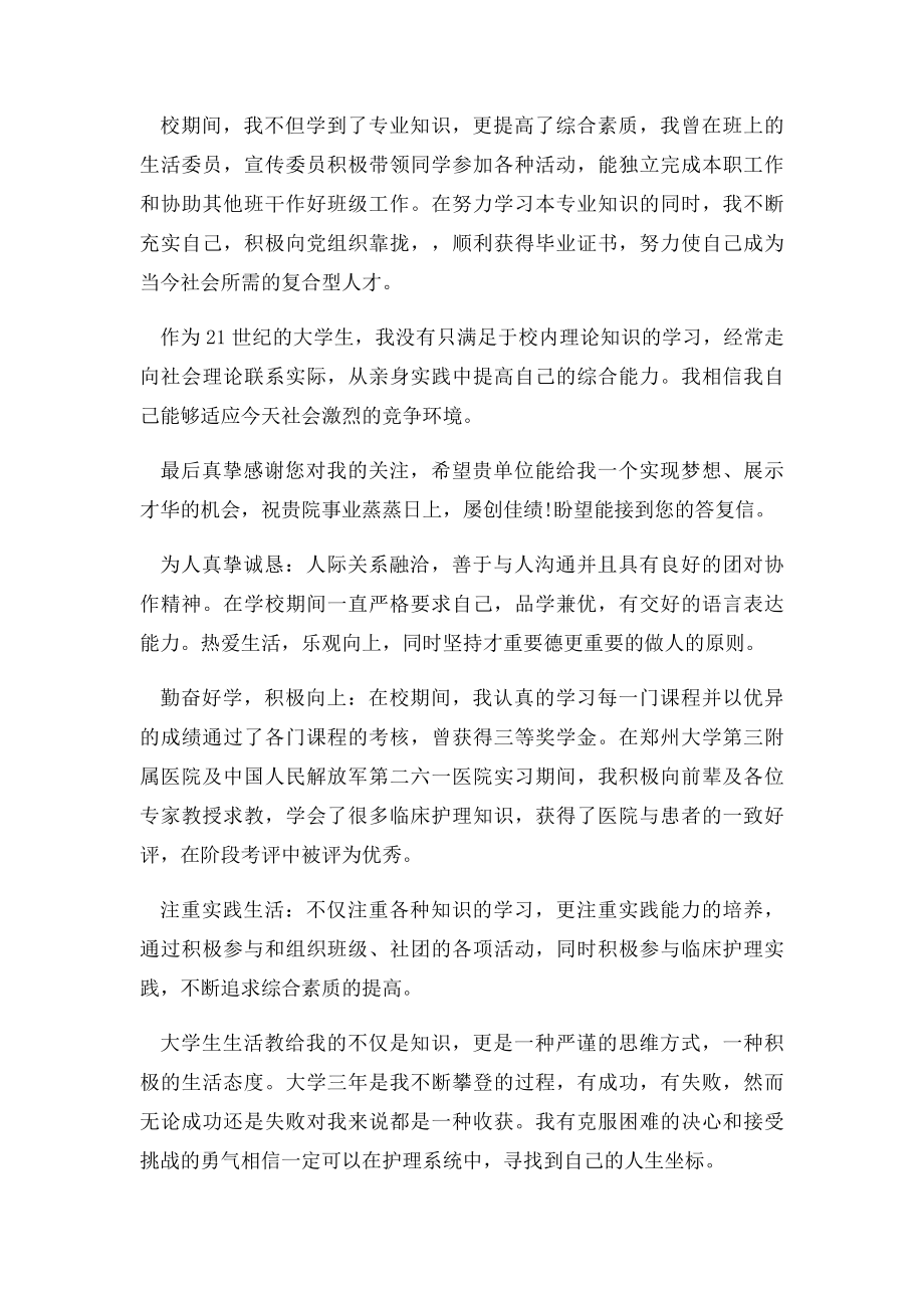 护理专业自我评价六篇.docx_第3页