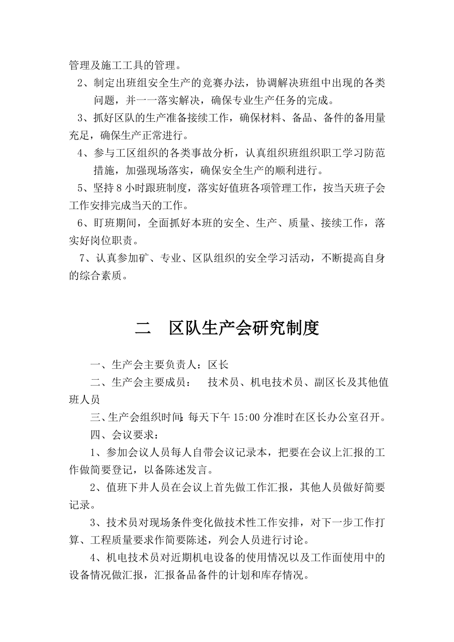 煤矿班组建设管理制度.doc_第2页