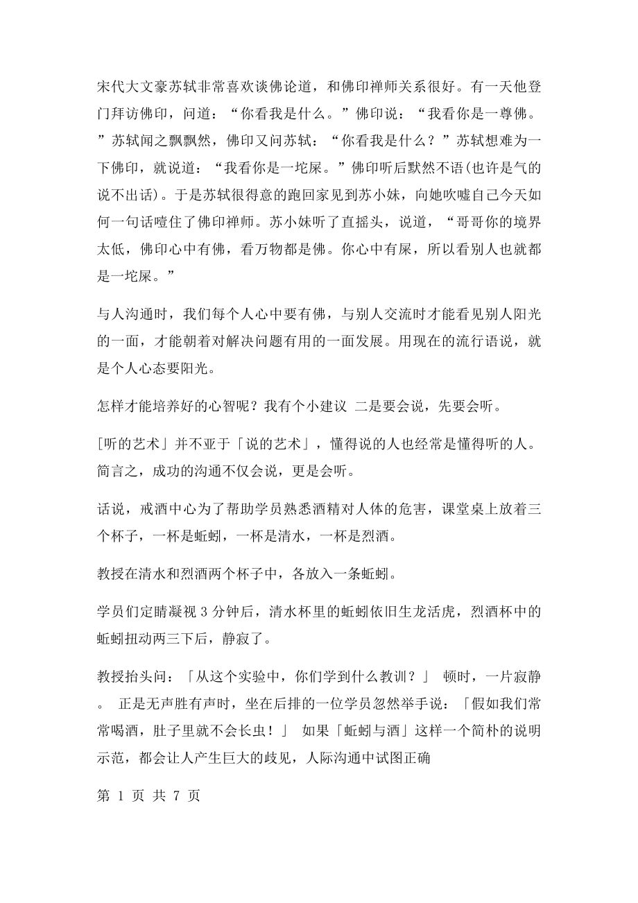 教师与家长有效沟通的心得.docx_第2页