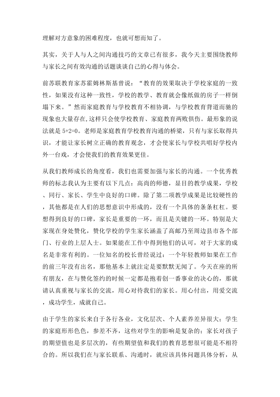 教师与家长有效沟通的心得.docx_第3页