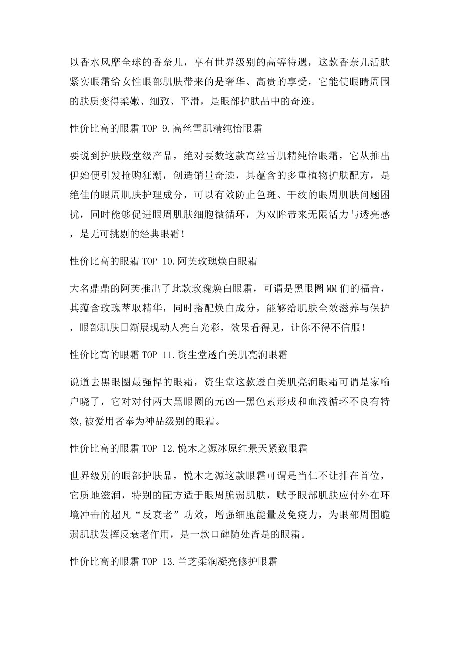 性价比高的眼霜 全球超级口碑性价比高的眼霜.docx_第3页