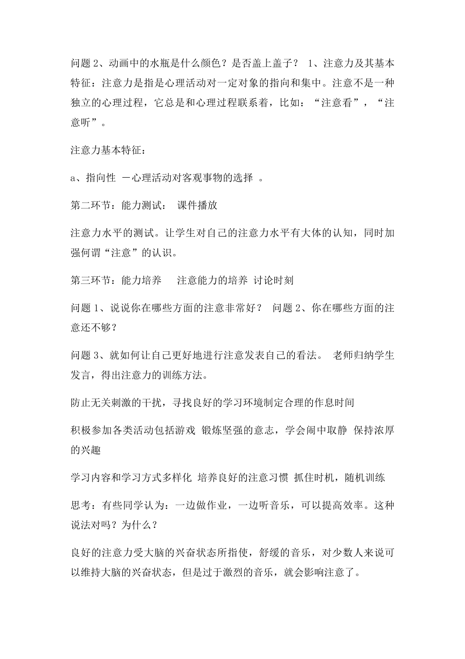 心理健康教育教案专注你的视线注意力的训练.docx_第2页