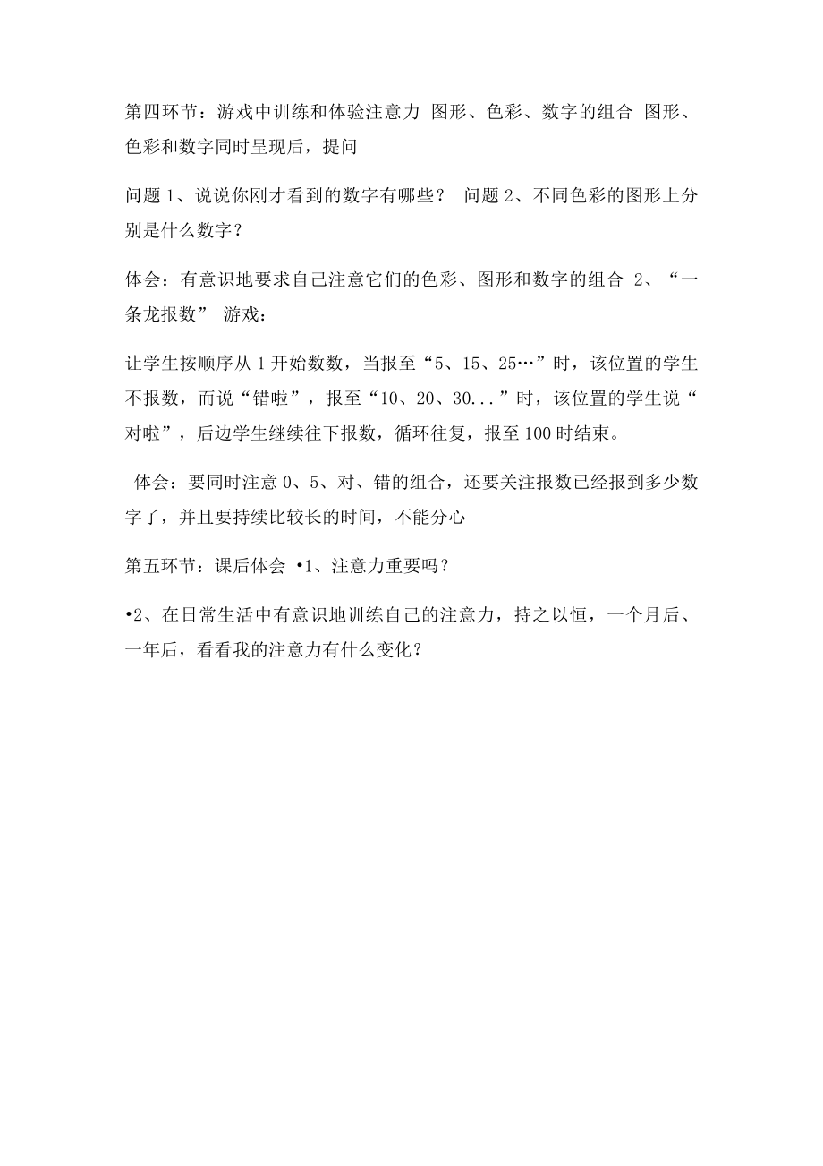 心理健康教育教案专注你的视线注意力的训练.docx_第3页