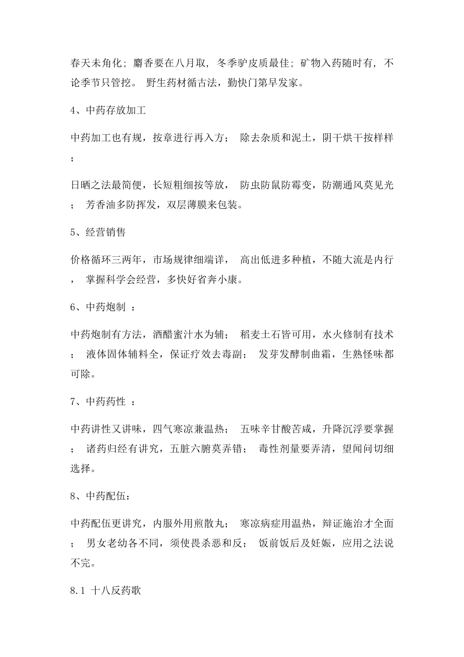 执业药师中药学记忆口诀.docx_第2页