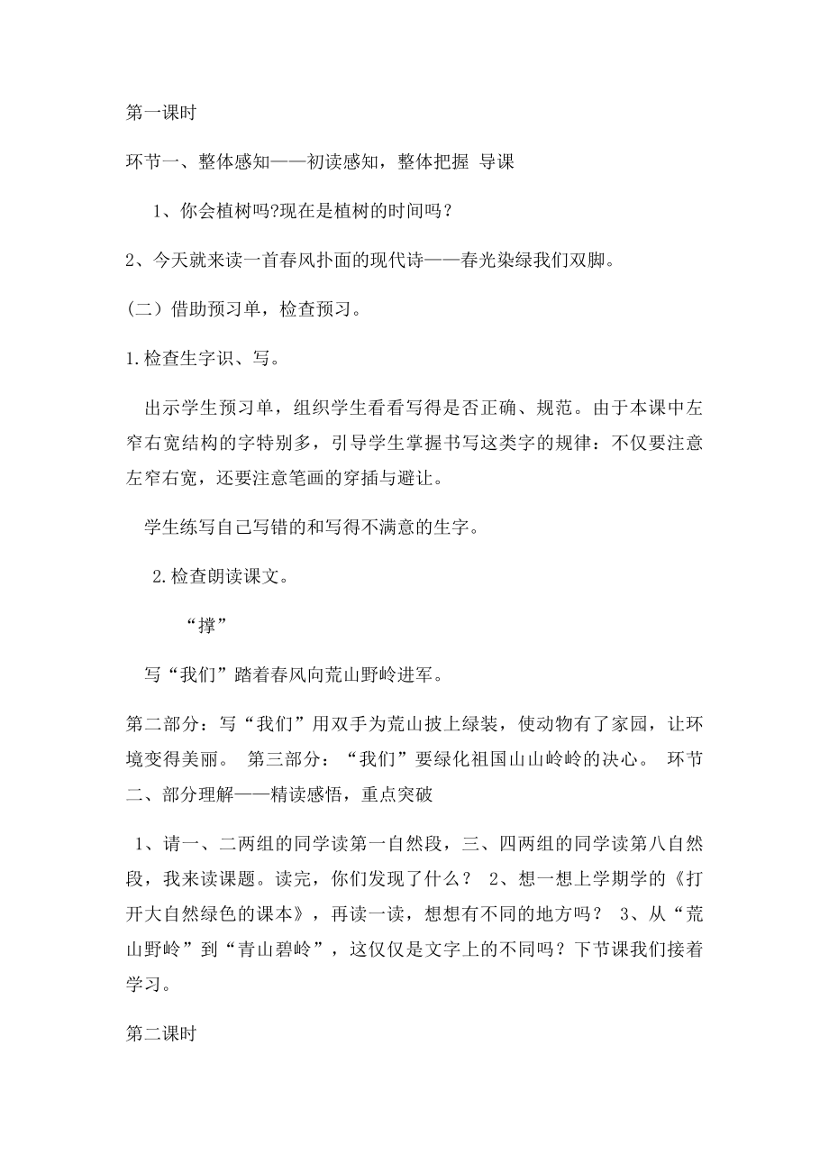 春光染绿我们双脚优秀教案.docx_第2页